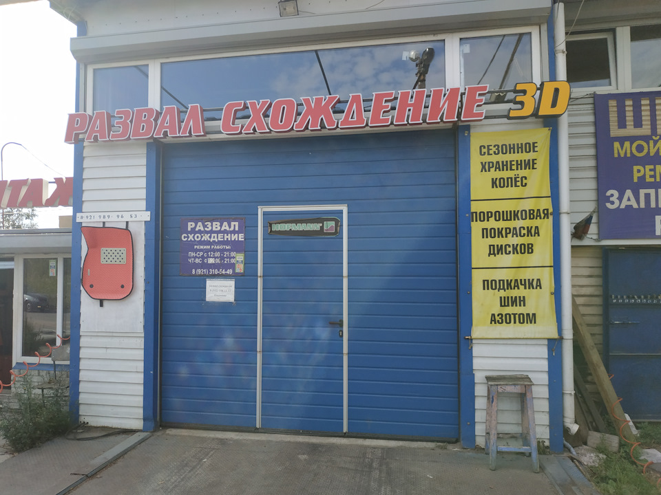 (Акция) А еще, мы сделаем вам Сход-Развал (О ужас, действующие акции ...