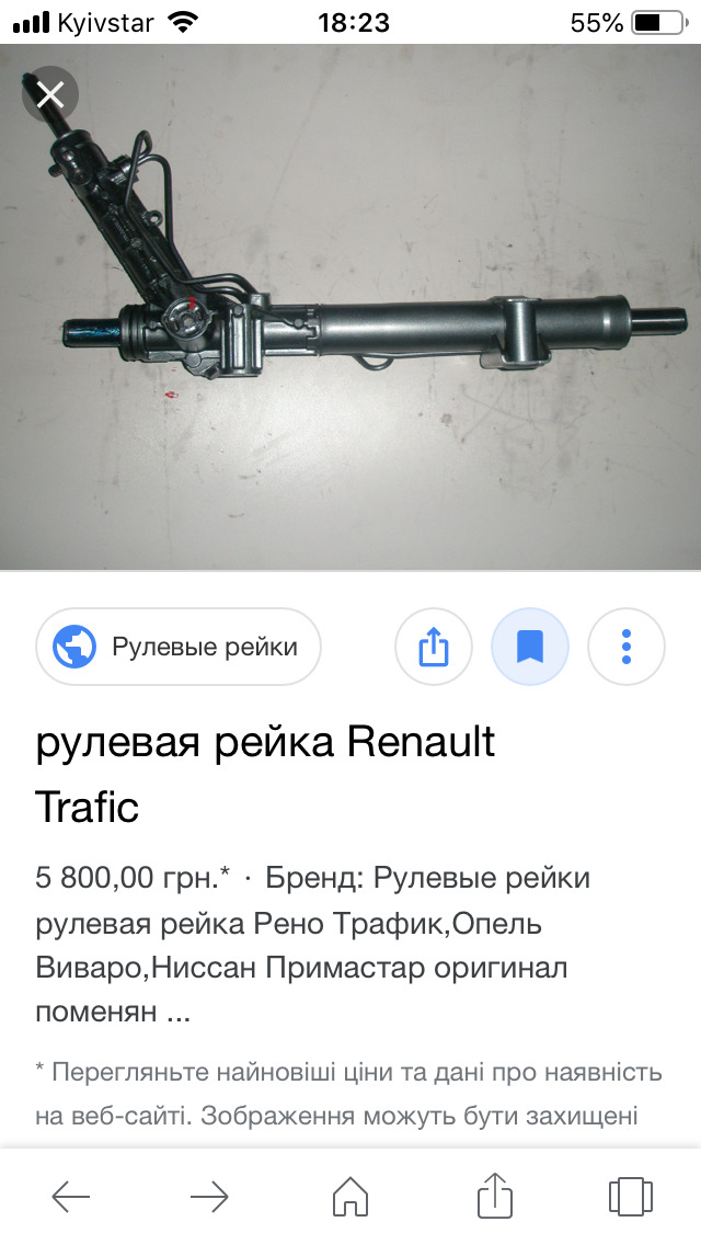 Рулевая рейка рено трафик. Рулевая рейка рено трафик