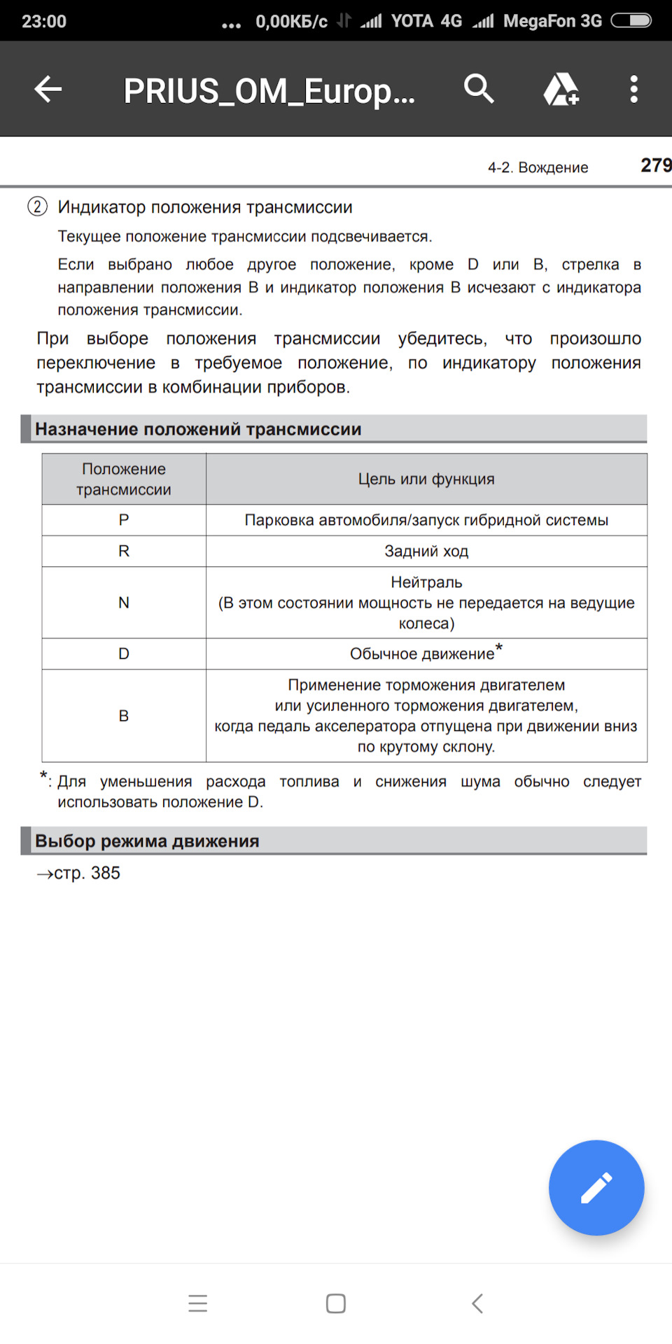 Режим b трансмиссии — Toyota Camry Hybrid (XV50), 2,4 л, 2014 года |  наблюдение | DRIVE2