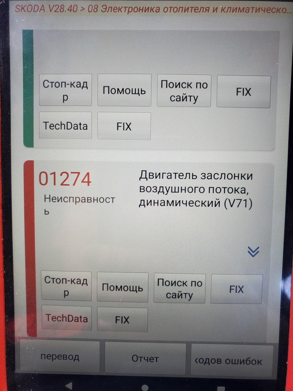 Ну и тут начались проблемы какие то-опель и шкода заодно!кто знает