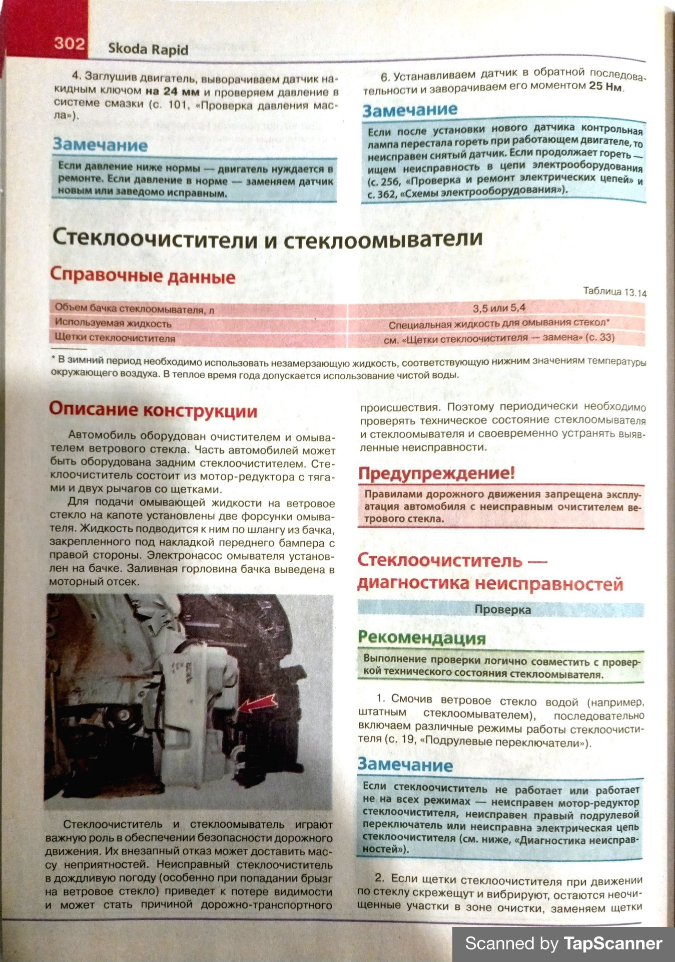 Регулировка поводков дворников — Skoda Rapid (1G), 1,6 л, 2015 года ...