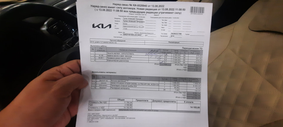 Промежуточное ТО 54600 Севастополь — KIA Sorento (3G), 2,2 л, 2019 года ...