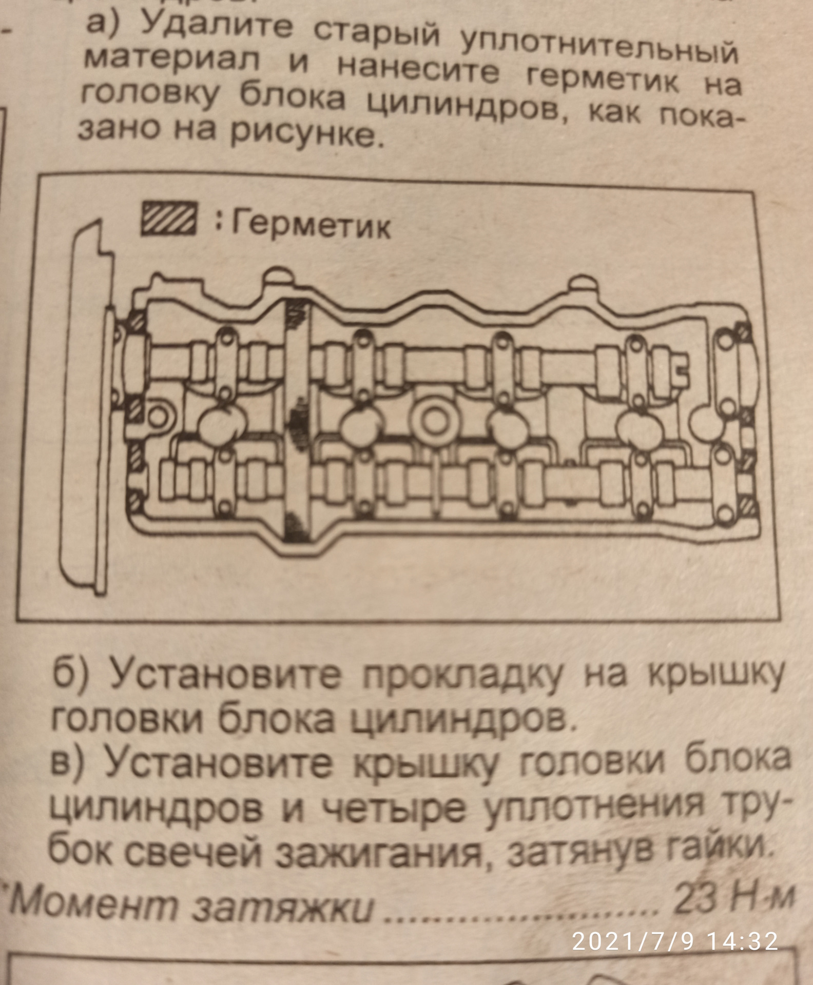 Протяжка ГБЦ Калдина. Протяжка ГБЦ Тойота Креста. Протяжка ГБЦ Тойота Кроун. Тойота 120 объем 1,4 схема нанесения герметика.