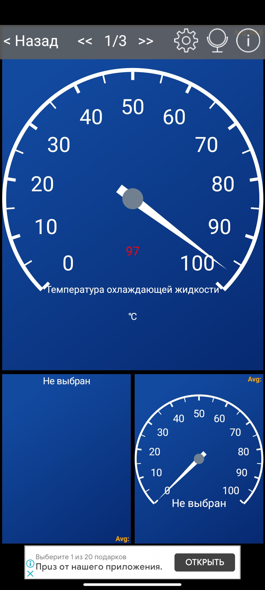 Разница температуры на приборке одно через обд другое — Lada Приора ...