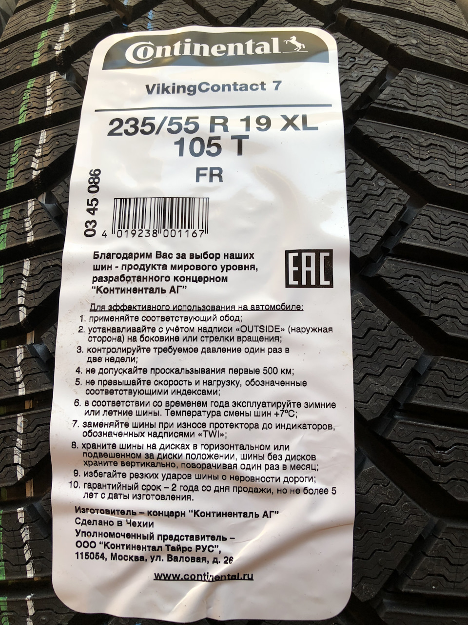 информация — KIA Sorento (3G). Запчасти на фото: Continental ContiVikingContact 7 235/55R19