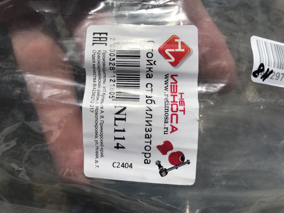 Стойки стабилизатора износа нет и втулки стабилизатора ООО Полиуретан ...