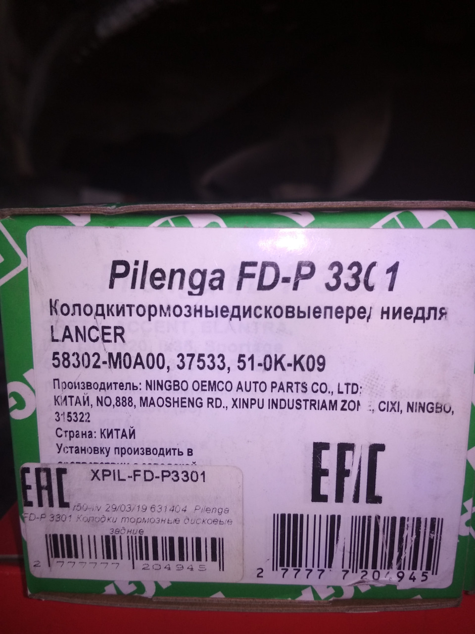 FDP3301 Fd-p 3301 колодки тормозные дисковые задние PILENGA | Запчасти ...
