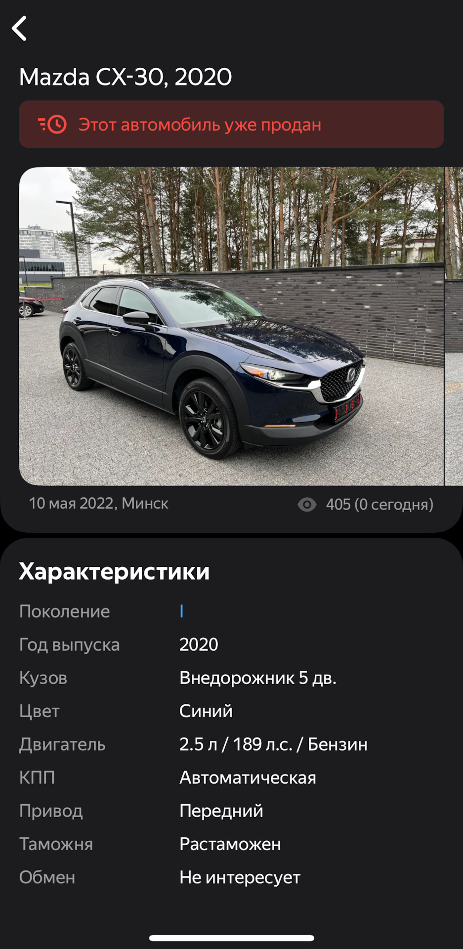 В Минск за американской Mazda CX30 — Mazda CX-30, 2,5 л, 2020 года |  покупка машины | DRIVE2