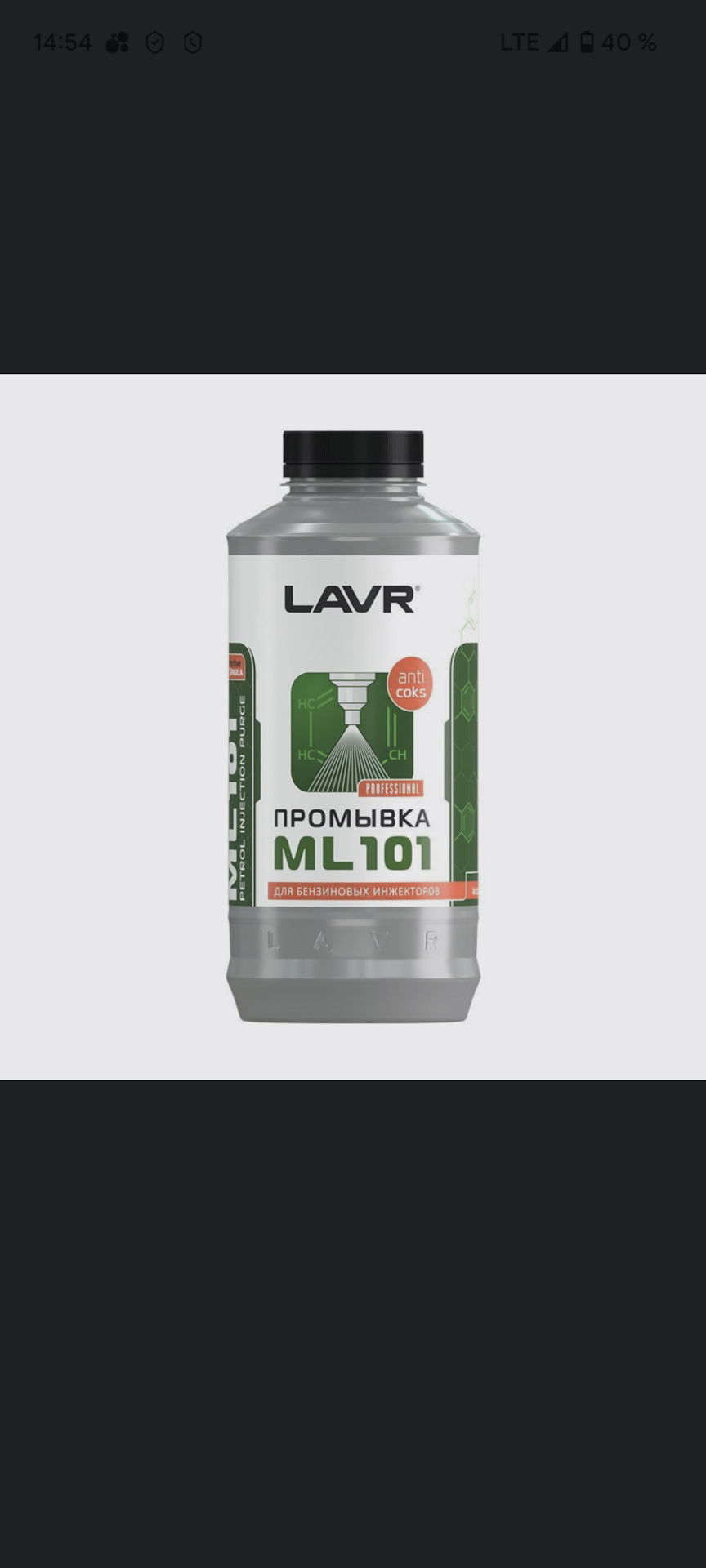 Lavr ml 102. Lavr ml102, 1л. ml101 lavr артикул. промывка системы впрыска бензиновых двигателей ml101. промывка мл 102 для дизель.