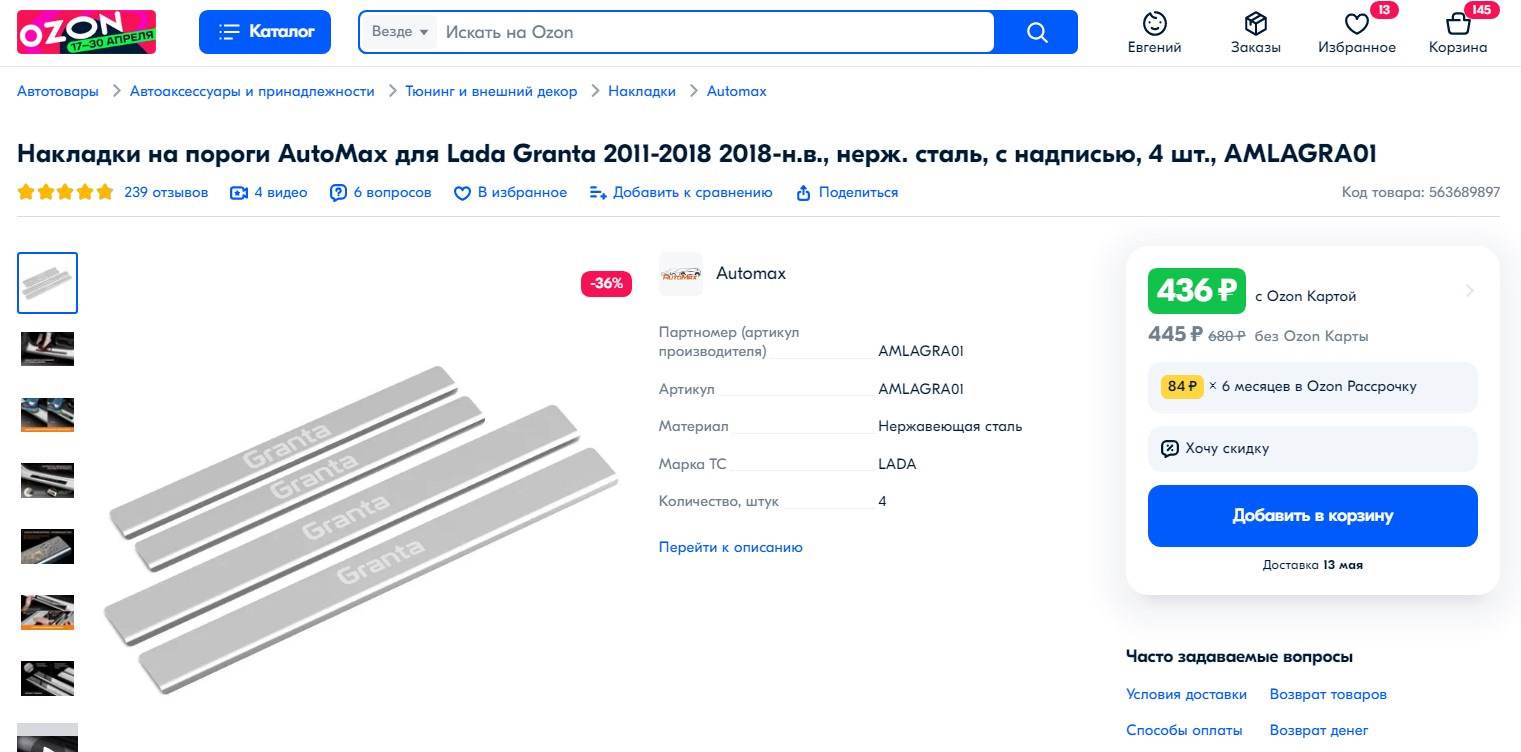 Накладки из нержавейки на пороги. — Lada Гранта Лифтбек (2G), 1,6 л ...