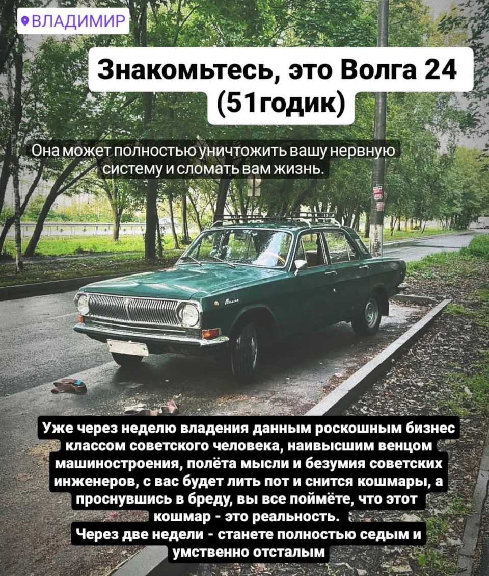 Покупка машины, как это было — ГАЗ 24, 2,4 л, 1972 года | покупка машины |  DRIVE2