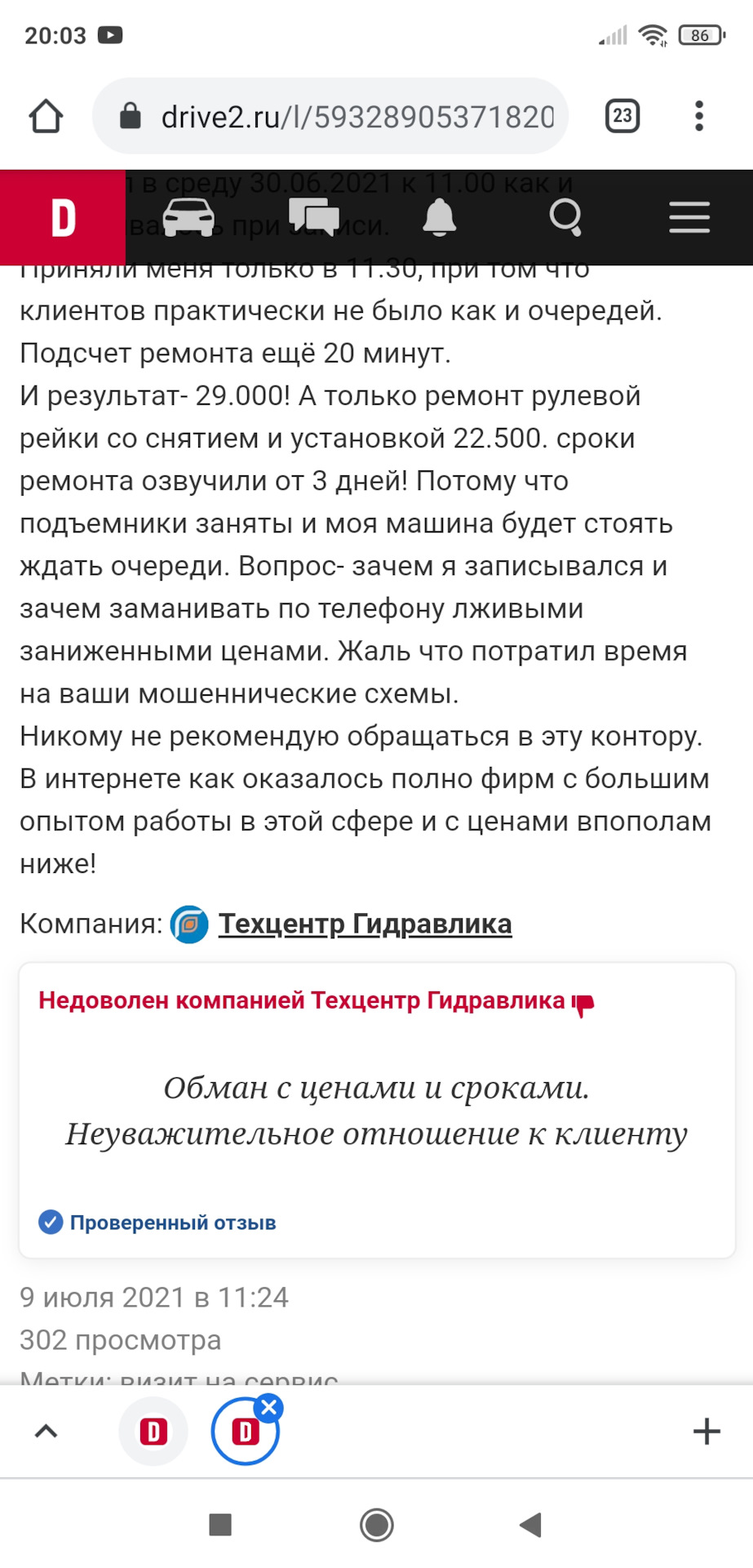 Пытался починить рулевую рейку в Гидравлике — Volvo S80 (2G), 2,5 л, 2011  года | визит на сервис | DRIVE2