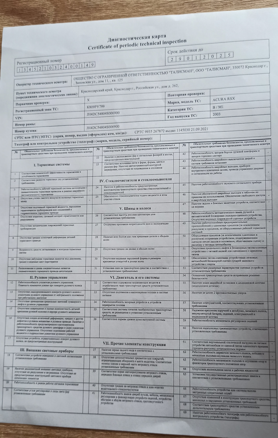 Получение диагностической карты — Acura RSX, 2 л, 2003 года | техосмотр ...