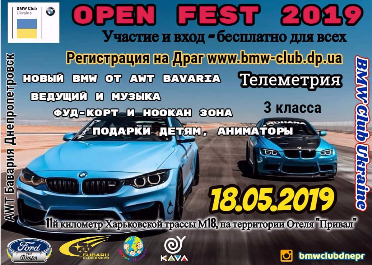 18 мая приглашаем на открытие сезона bmw клуба г. Днепр — BMW 3 series  Coupe (E46), 3 л, 2004 года | встреча | DRIVE2