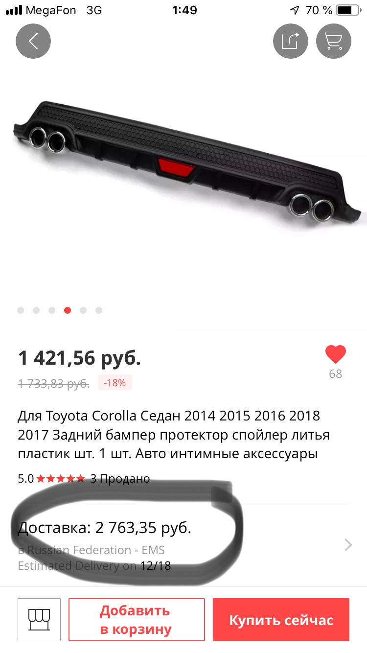 Диффузор за задний бампер — Toyota Corolla (160), 1,6 л, 2014 года ...