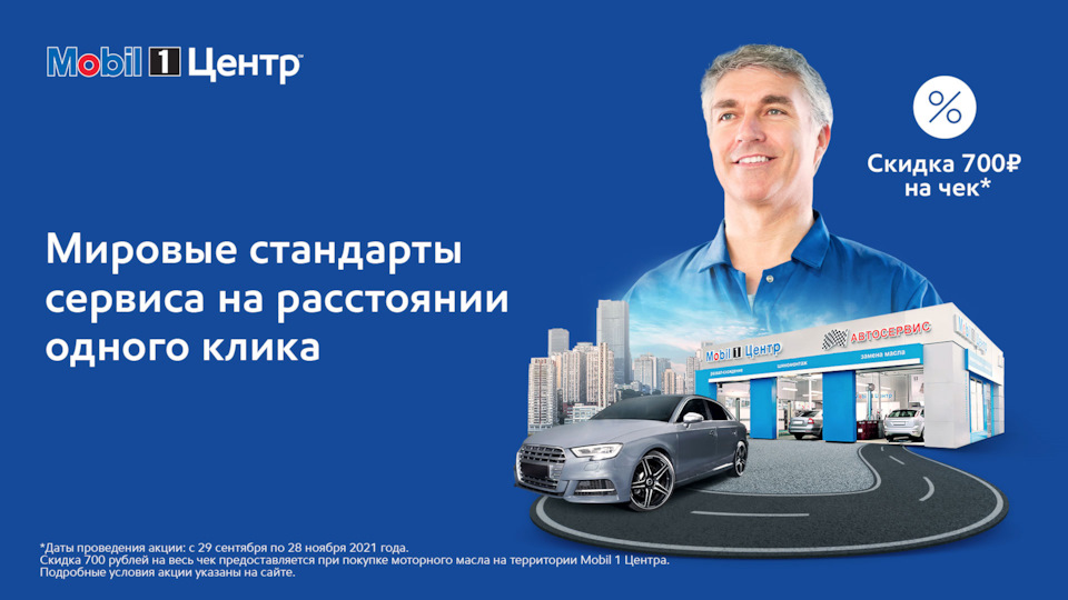 Скидка на масло mobil