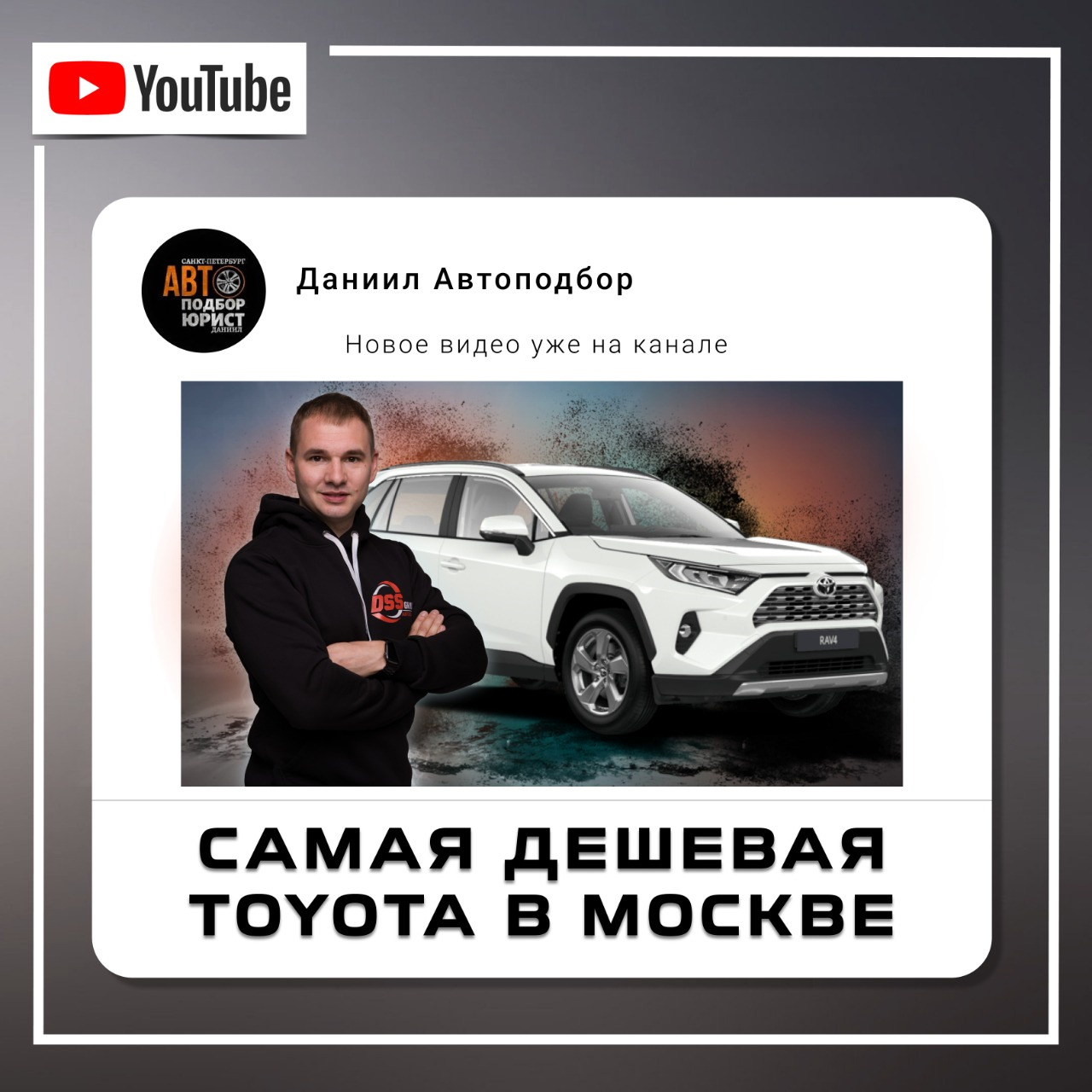 Самая дешева Тойота в Москве. Халявы нет и не будет — DSS Group автоподбор  на DRIVE2