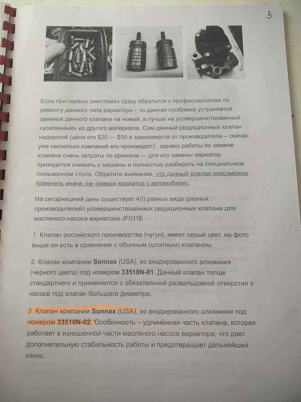 Запчасти на фото: 33510N01. Фото в бортжурнале Nissan X-Trail II