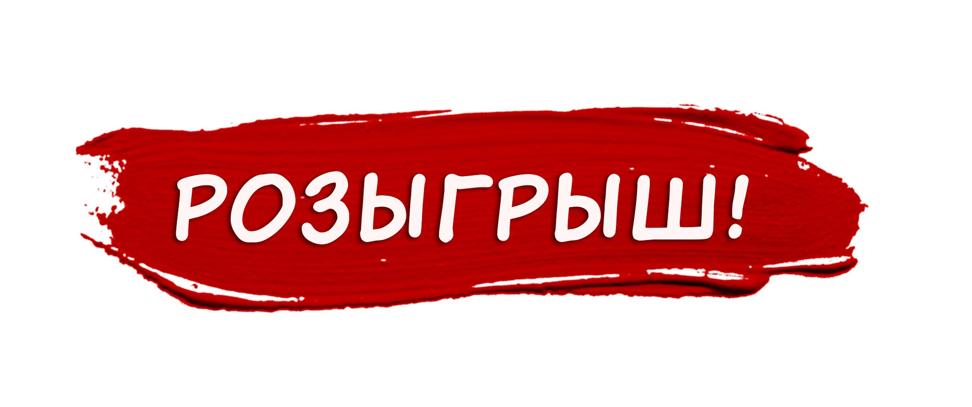 Слово подарок картинка
