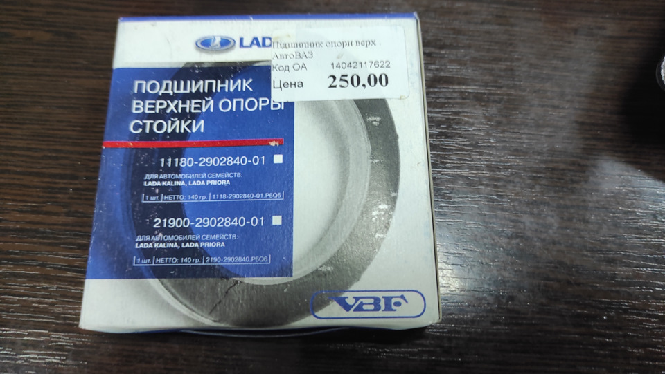 1118290284001 Подшипник опорный для Лада Калина, Гранта LADA | Запчасти ...