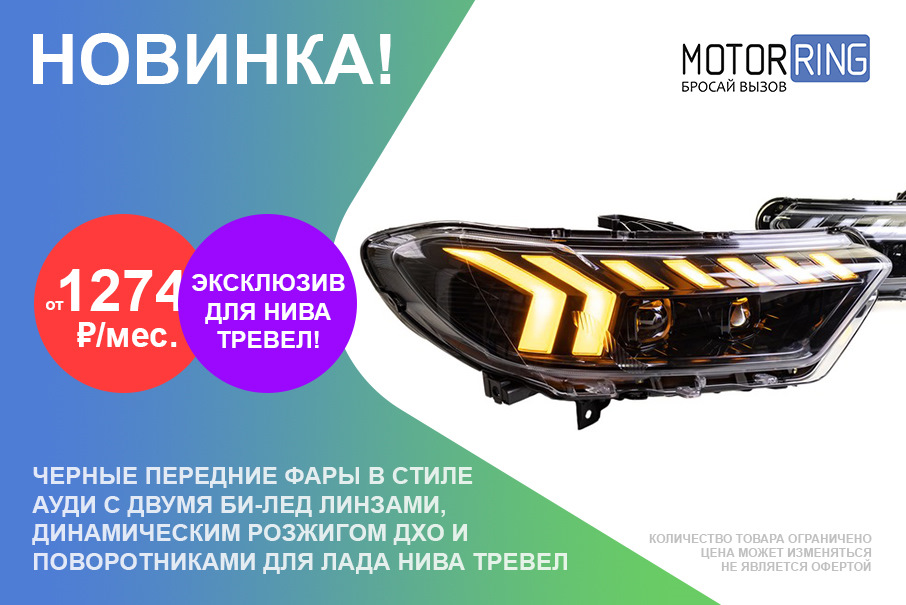 Черные передние фары в стиле Ауди для Лада Нива Тревел — Motorring.ru ...
