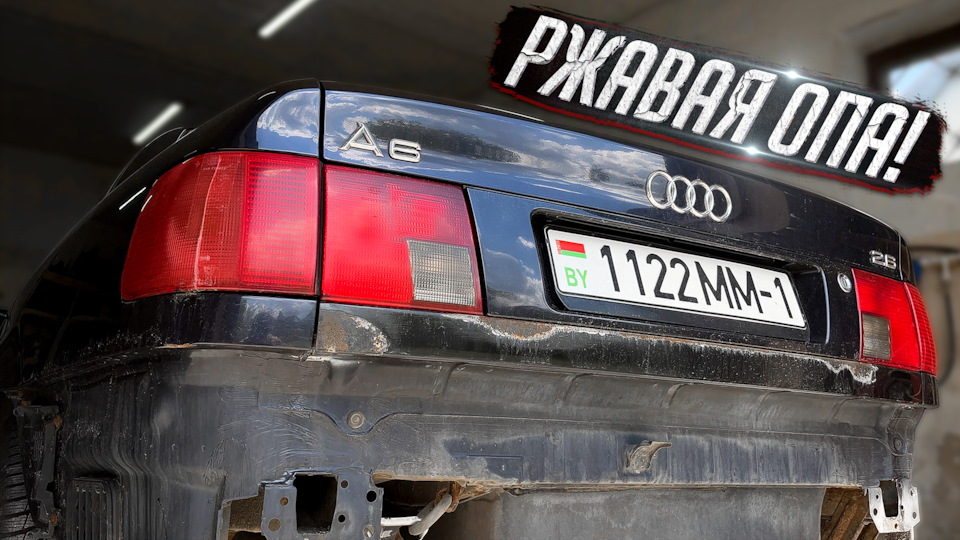 Подготовка к покраске крышки багажника Ауди А6 С4 / Проект \"Крёстный ...