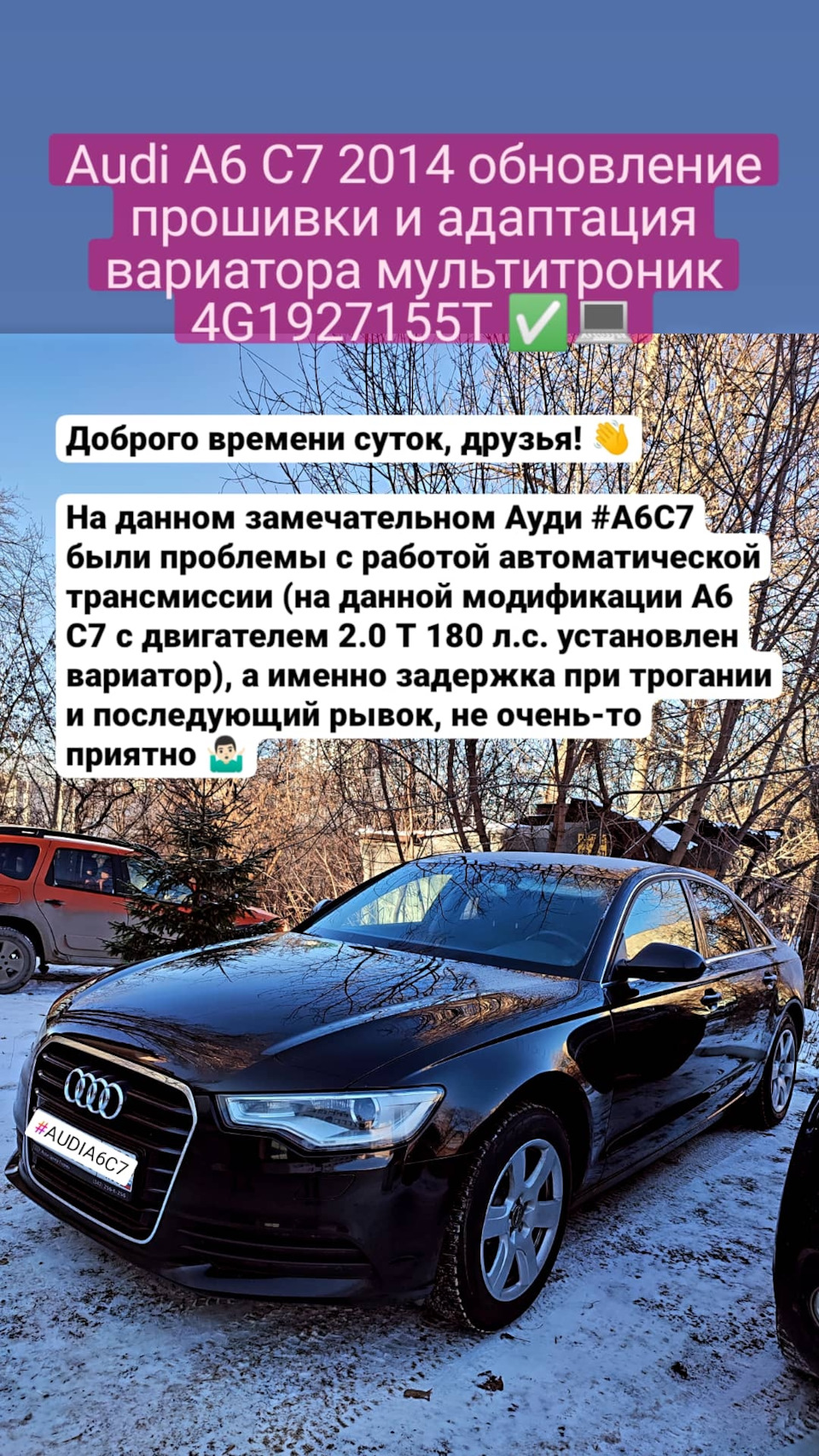 Audi A6 C7 2014 обновление прошивки и адаптация вариатора мультитроник  4G1927155T ✓ — DRIVE2