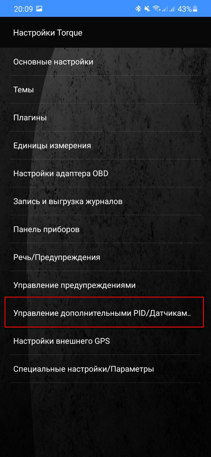 Установка PID и приборной панели для Torque — DRIVE2