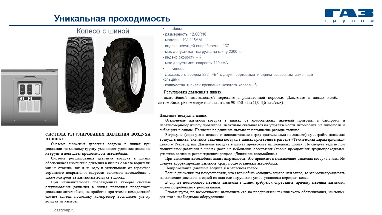 Давление в шинах ГАЗ 3308 Садко. ГАЗ 3308 Размерность шин. Размер резины газон Некст 19.5.