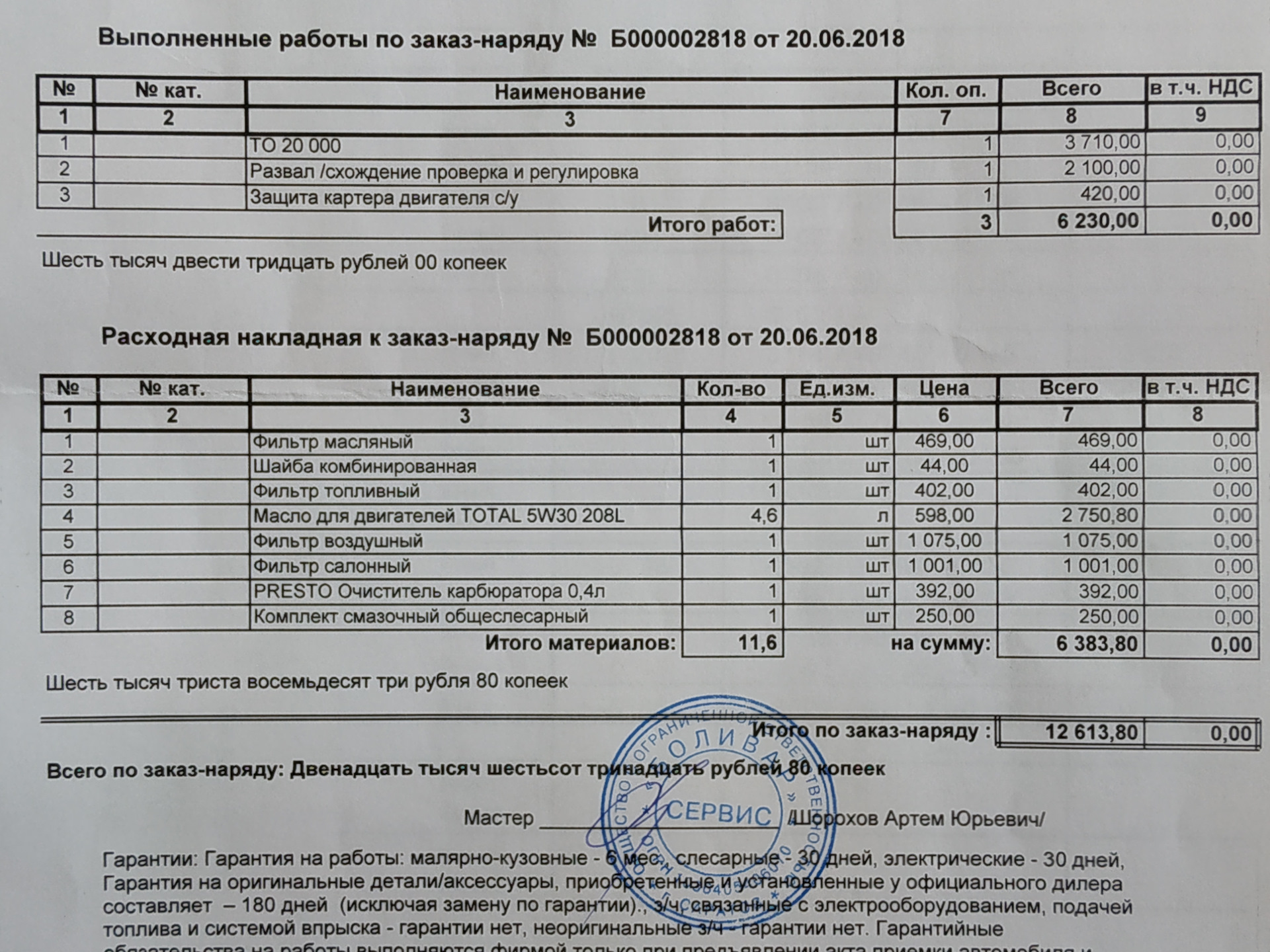 Образец заказ наряда для автосервиса excel