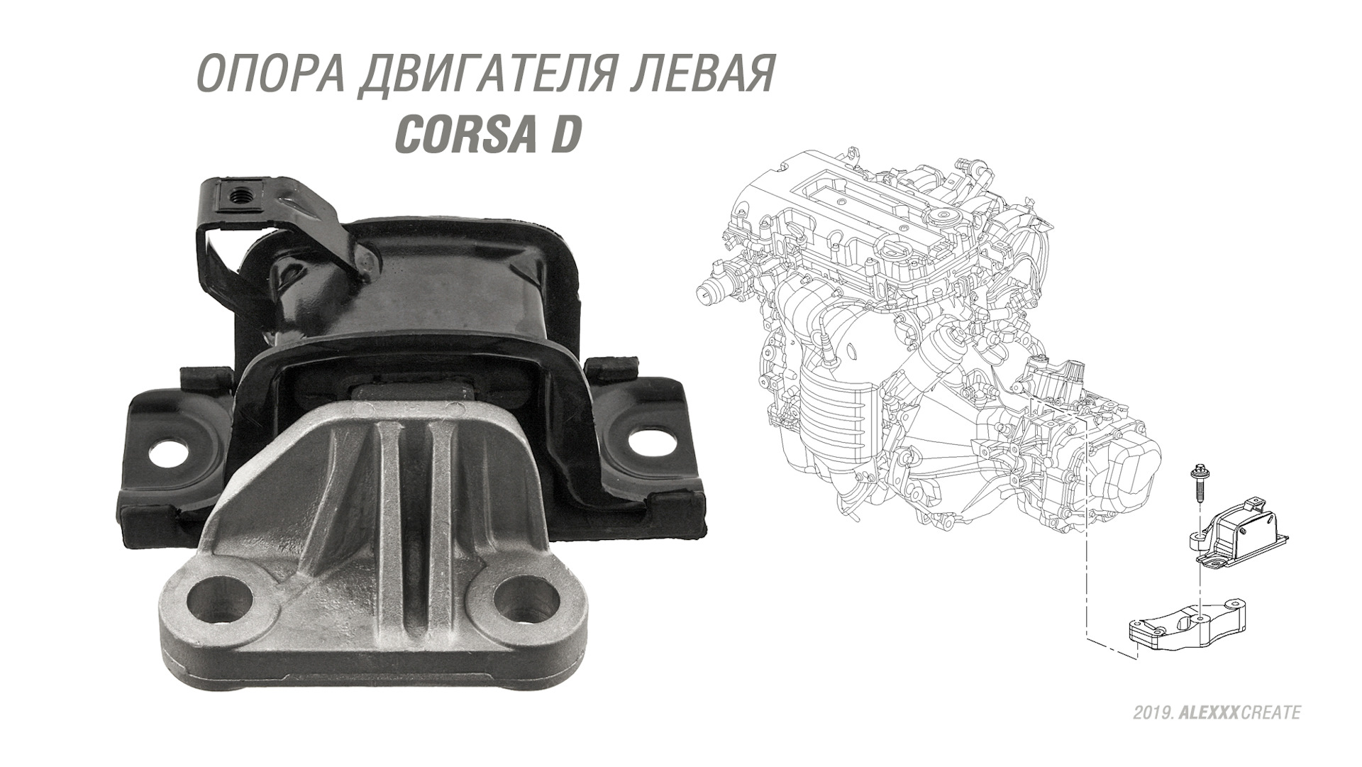 Левая опора двигателя