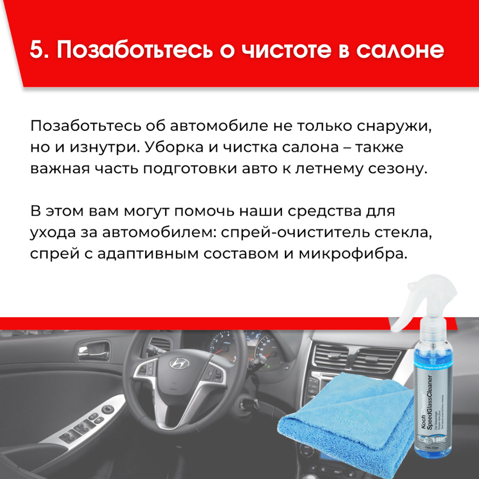 Чек-лист: как подготовить свой автомобиль к лету — Unevix | Plastic Auto на  DRIVE2