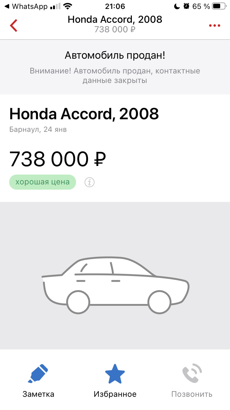 Продажа дубликатного Аккорда — Honda Accord (8G), 2,4 л, 2008 года |  наблюдение | DRIVE2