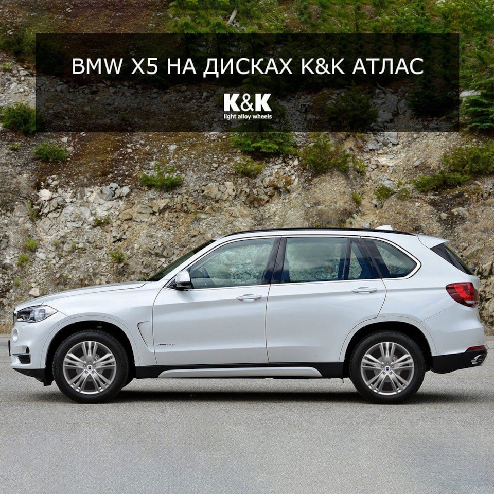 Красавец BMW X5 на дисках K&K Атлас 💣💥 — K&K и SKAD на DRIVE2