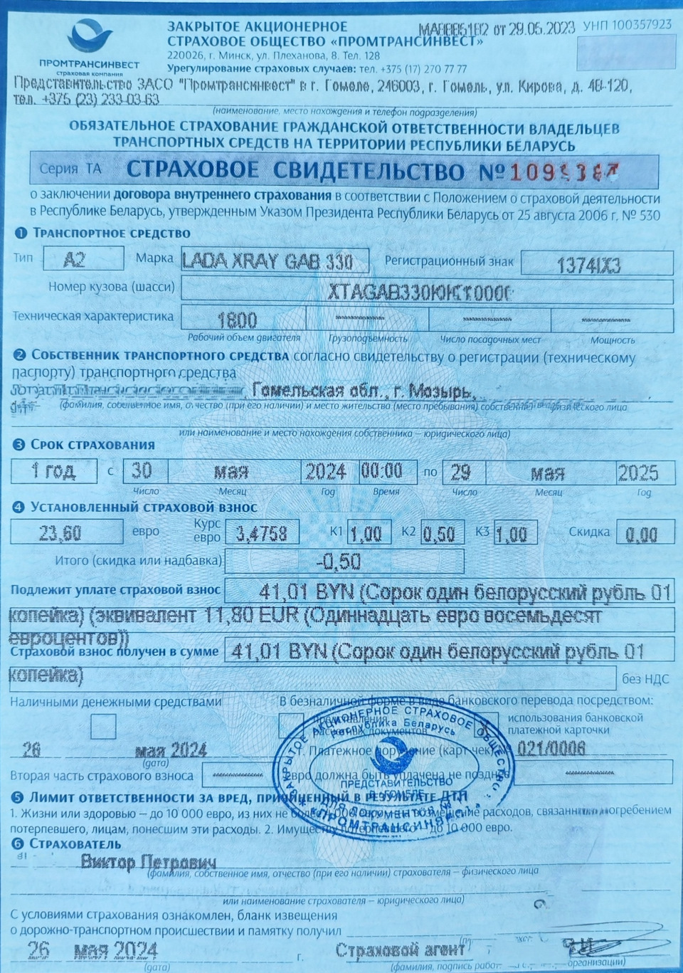 244.Стоимость страховки в Беларуси 🇧🇾 — Lada XRAY Cross, 1,8 л, 2019 года  | страхование | DRIVE2