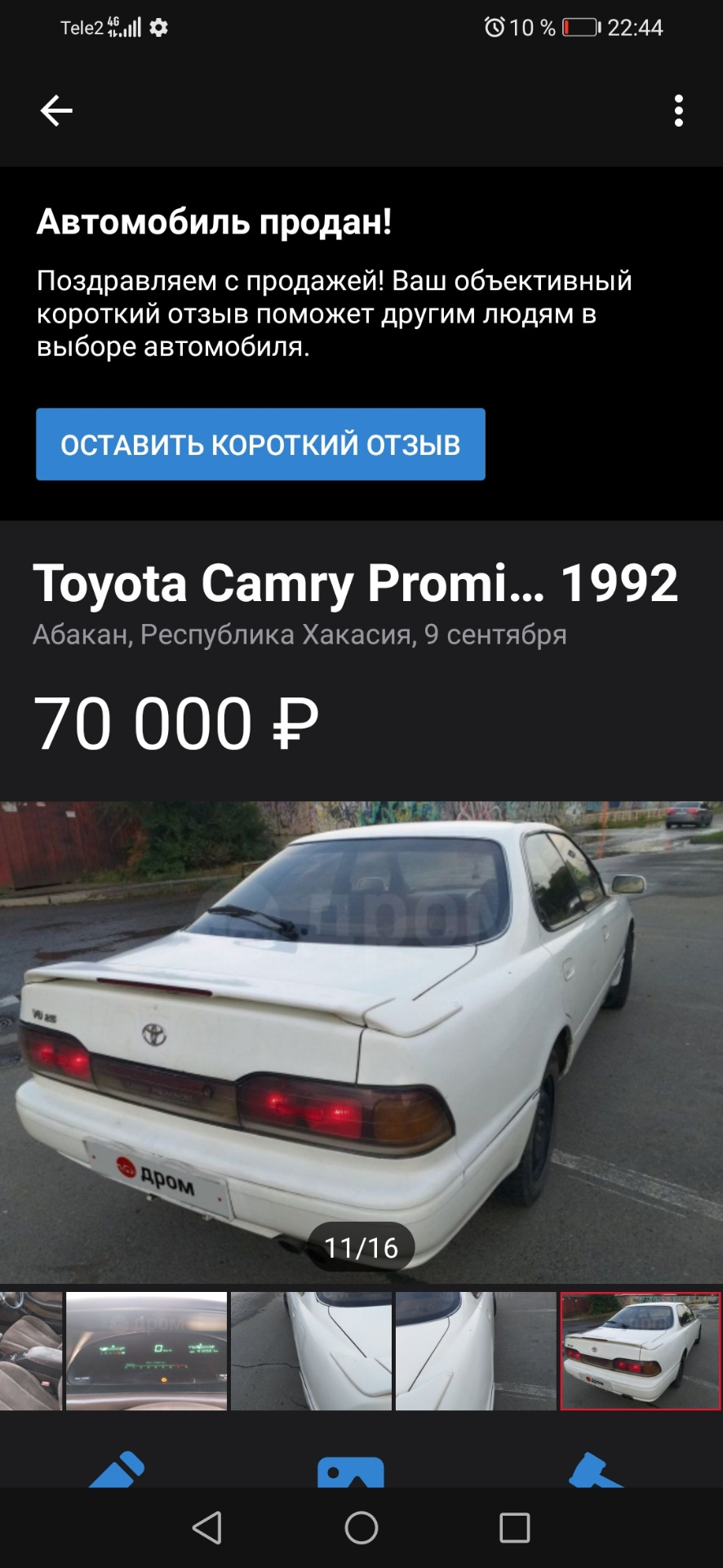 Вот и все. — Toyota Camry Prominent (V30), 2,5 л, 1992 года | продажа машины  | DRIVE2