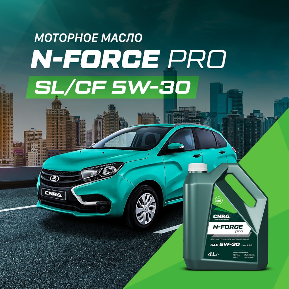 Моторное масло C.N.R.G. N-FORCE PRO 5W-30 — C.N.R.G. на DRIVE2