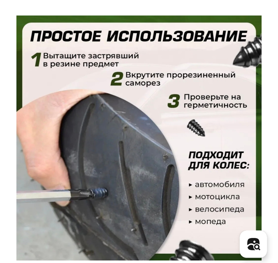 Ремкомплект для ремонта бескамерных шин — Li Auto Li L7, 1,5 л, 2024 года |  аксессуары | DRIVE2