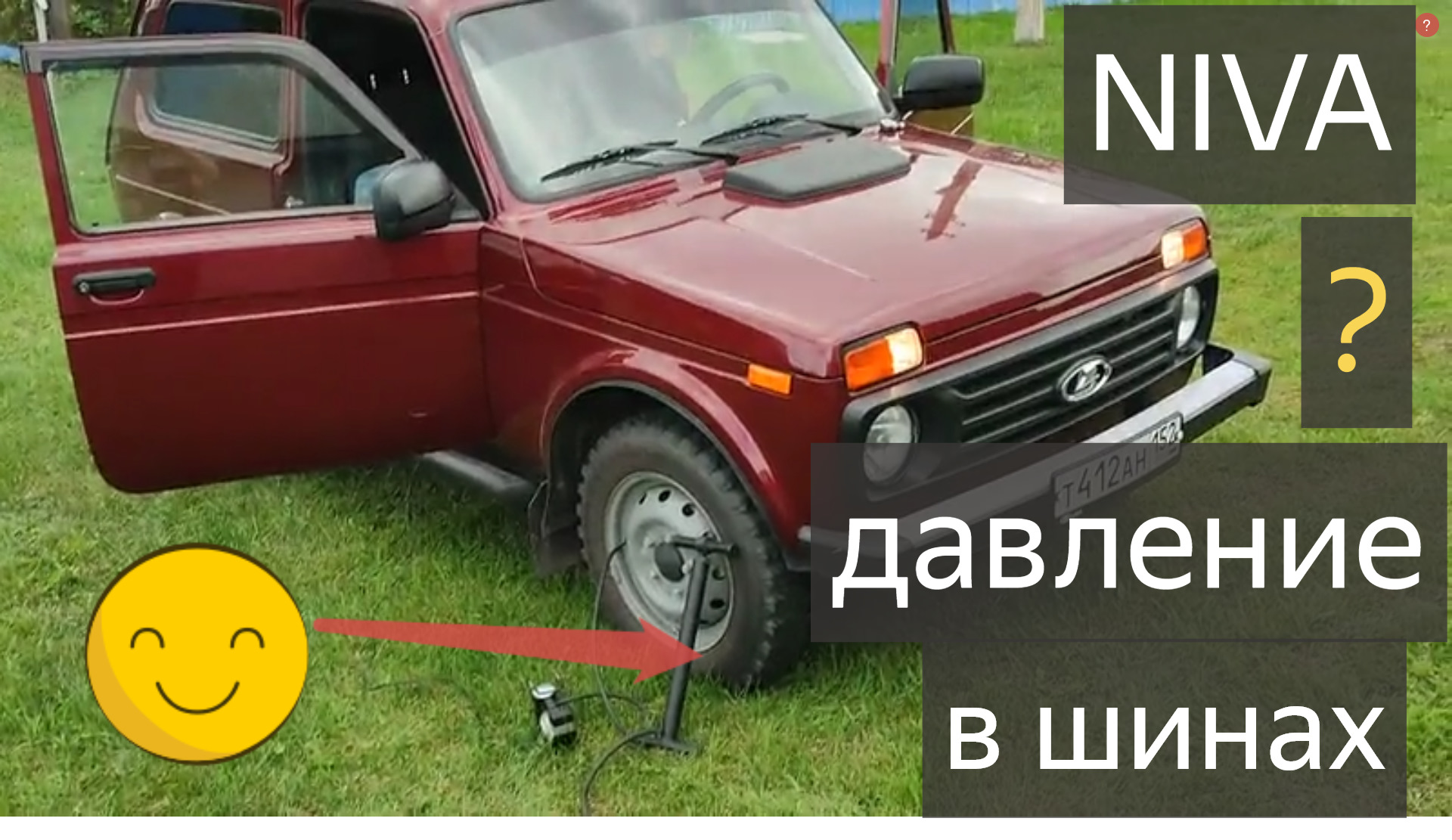 НИВА.Давление в шинах.Какое давление должно быть в шинах LADA NIVA.Как  ПРАВИЛЬНО накачать колесо? — Lada 4x4 3D, 1,7 л, 2021 года | видео | DRIVE2