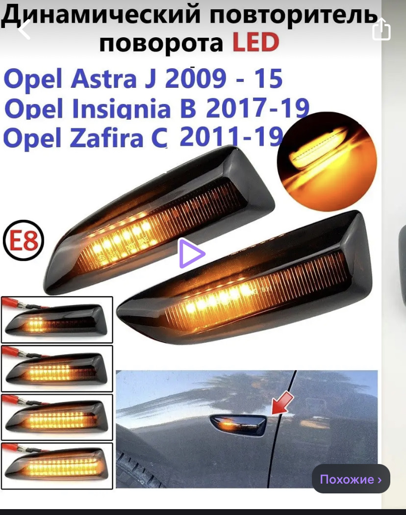 LED — Повторители поворотов↔️ — Opel Astra J, 1,6 л, 2012 года | стайлинг |  DRIVE2