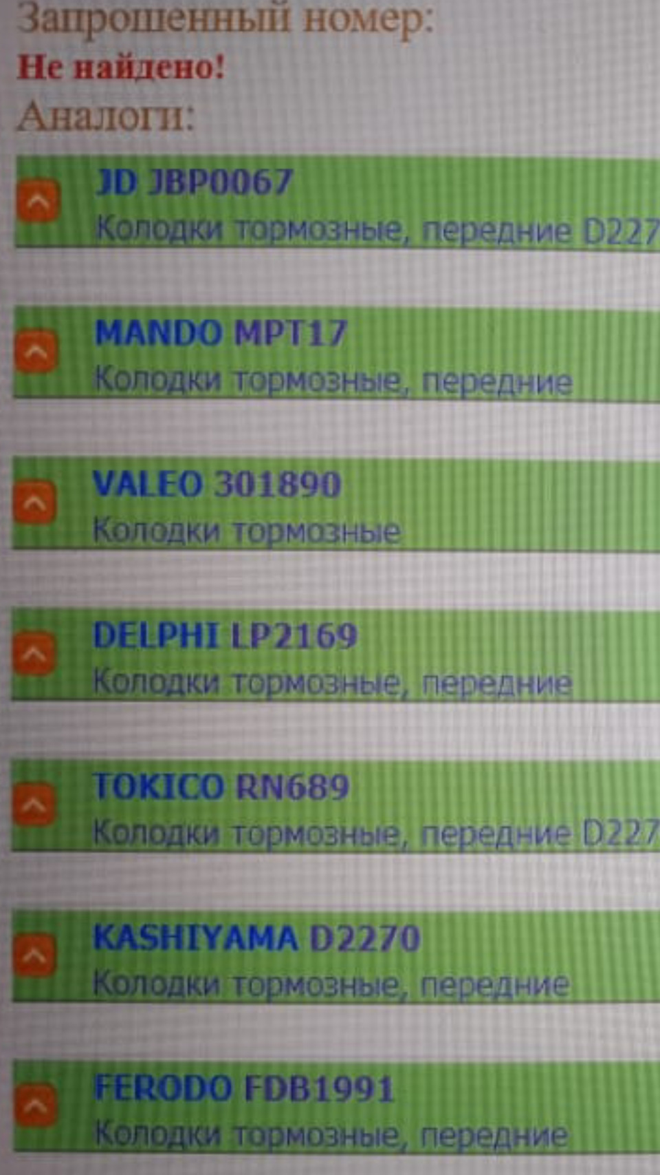 FDB1991 Комплект тормозных колодок, дисковый тормоз FERODO | Запчасти ...