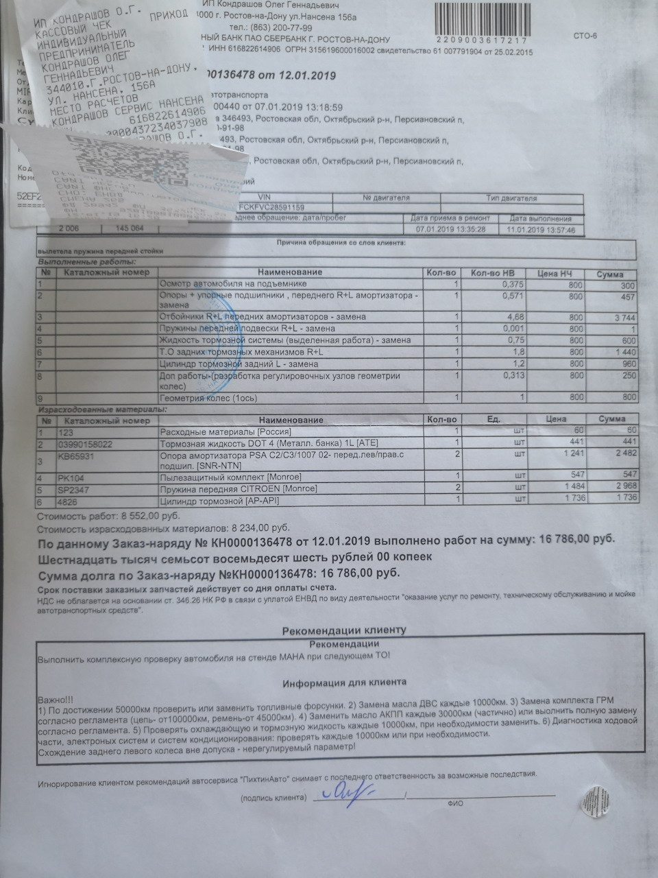 Внезапно)) — Citroen C3 (1G), 1,4 л, 2006 года | визит на сервис | DRIVE2