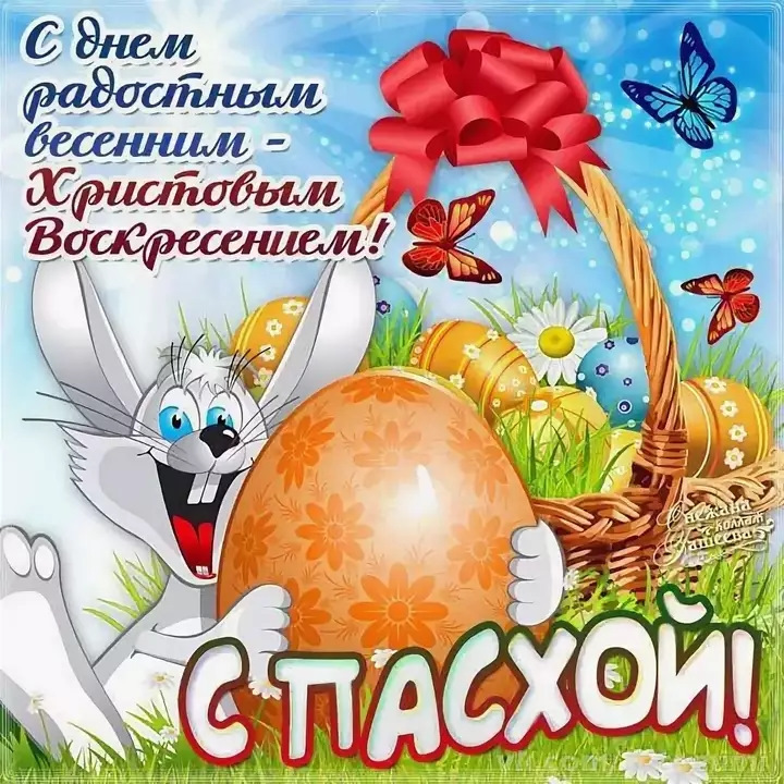 Поздравление на пасху картинки любимому, красивые картинки открытка