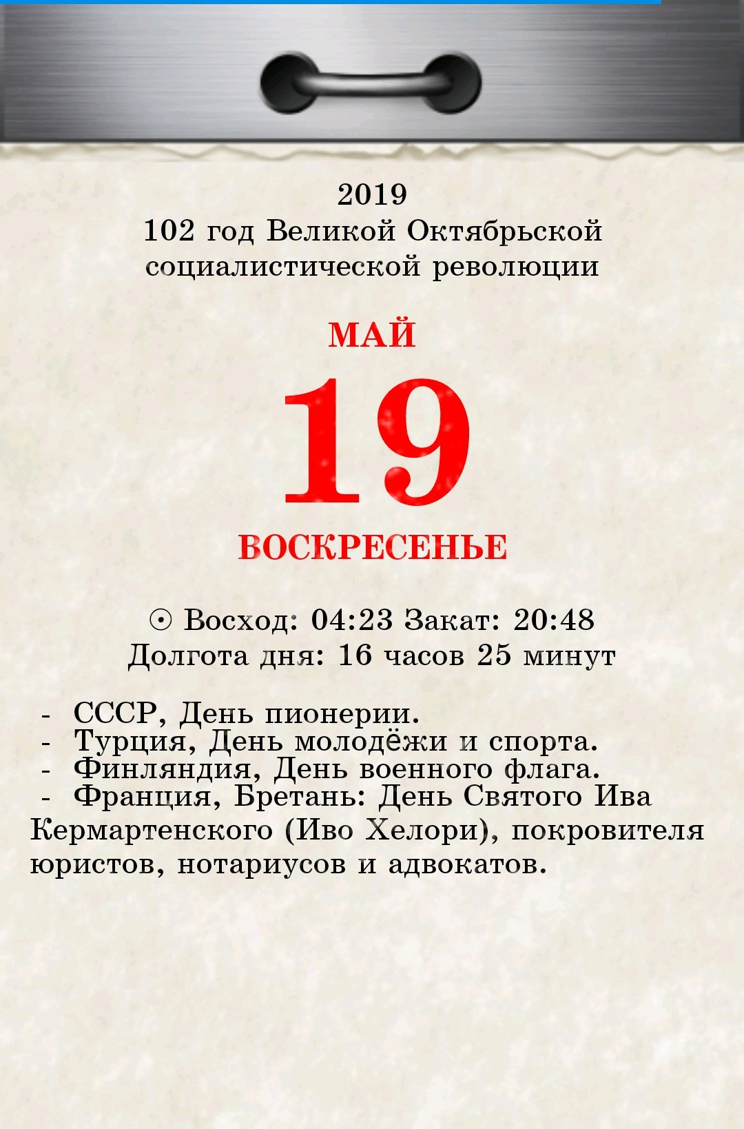 19 мая день святого иво хелори покровителя юристов нотариусов и адвокатов картинки