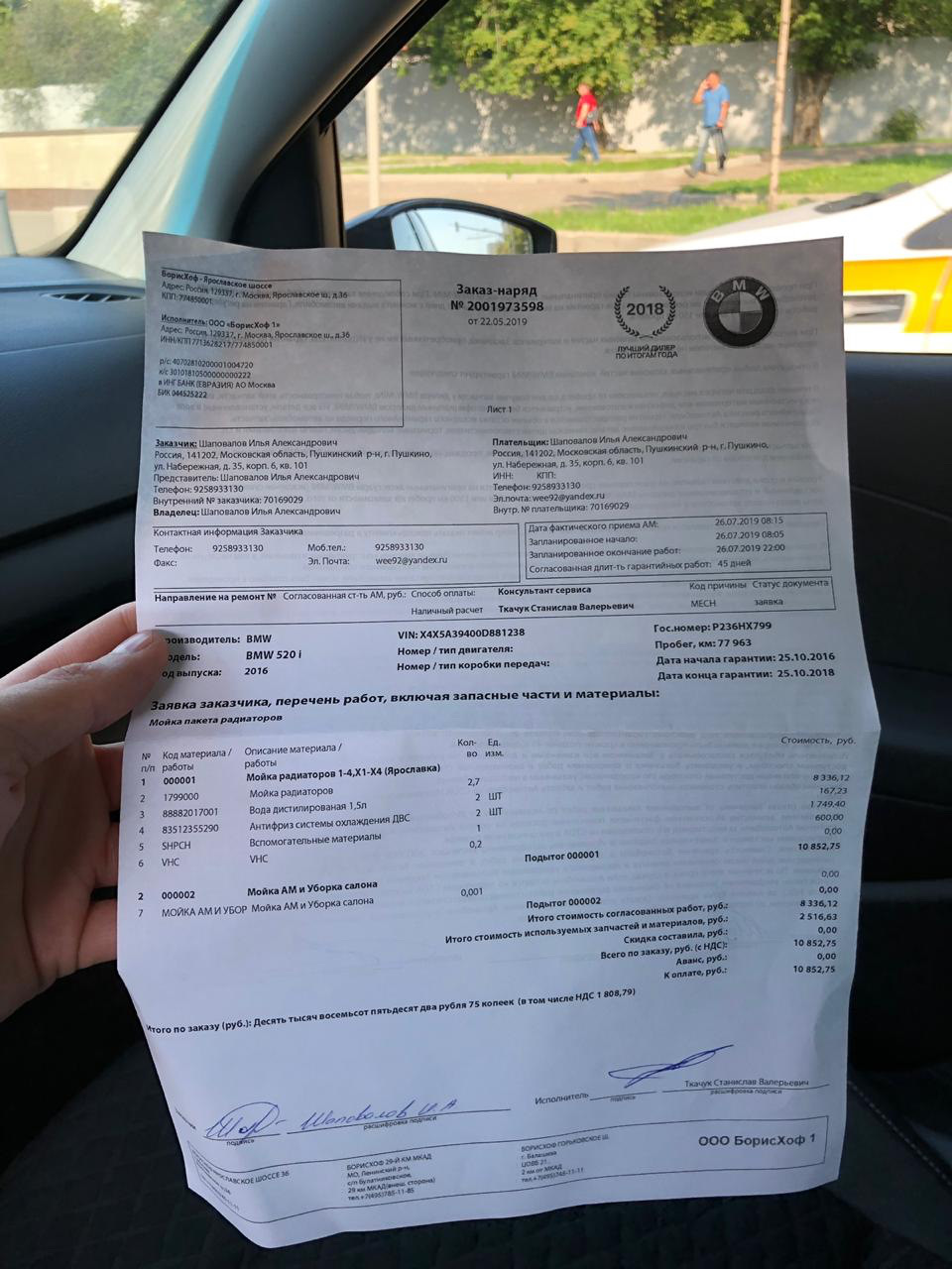 Мойка радиаторов со снятием и замена фриза — BMW 5 series (F10), 2 л ...