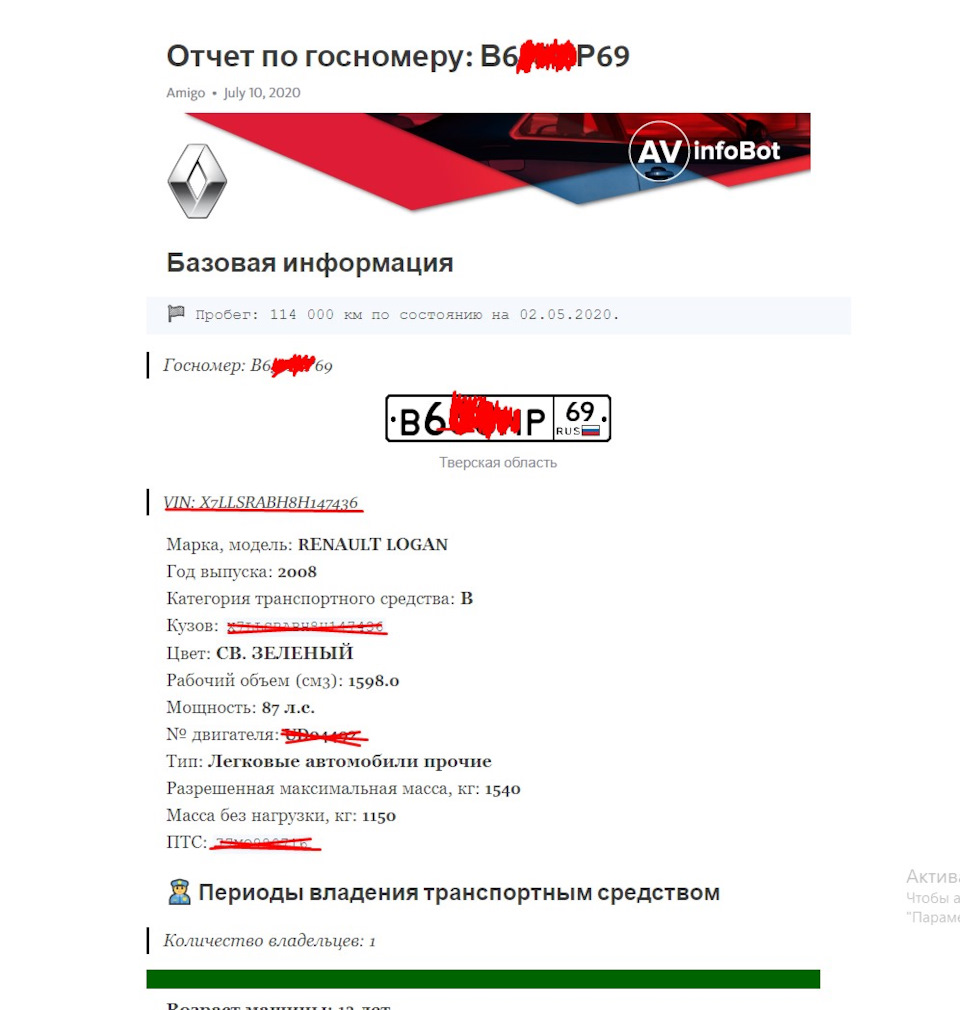 120000 Все говорят проверка по авто, перед покупкой это важно стоит 30, 60,  90, 120, 150, 200 рублей, а экономит прилично. — Renault Logan (1G), 1,6 л,  2008 года | наблюдение | DRIVE2