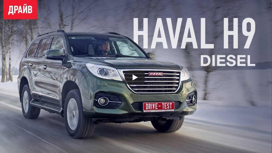 Haval бензин или дизель. Haval h9 Diesel. Haval h9 дизель. Хавал н5 2024 дизель тест драйв видео.