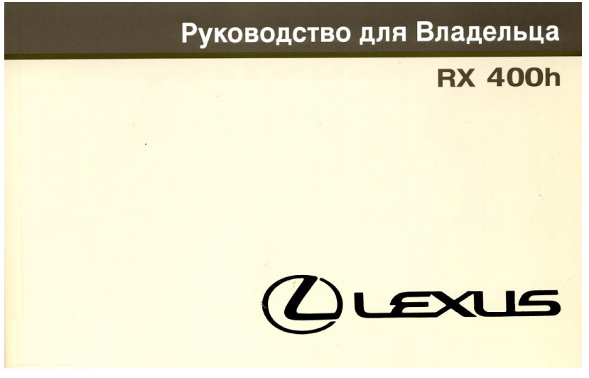 Фото в бортжурнале Lexus RX 400h (2G)