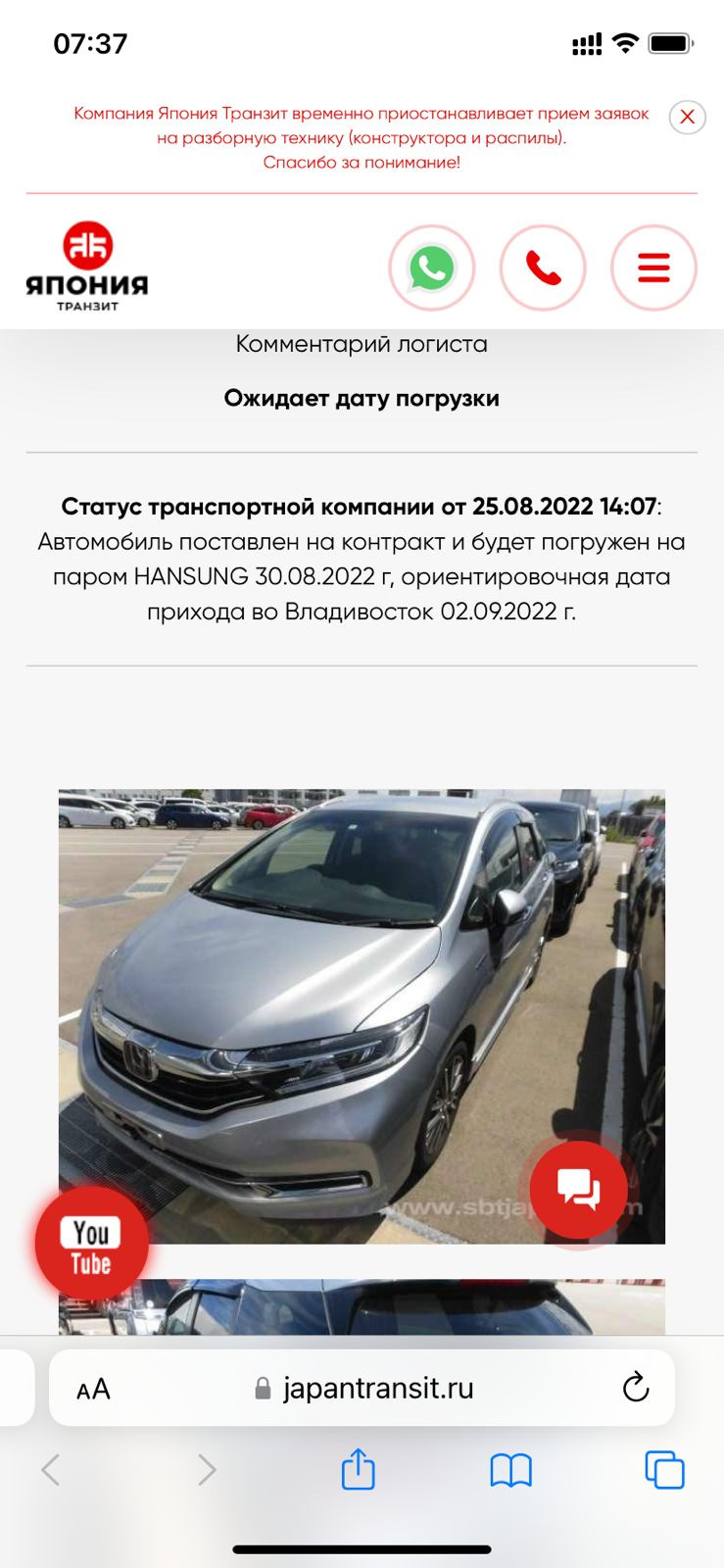 Часть 2 — Доставка из Японии, таможня и подготовка к отправке по ЖД — Honda  Shuttle (2G), 1,5 л, 2019 года | покупка машины | DRIVE2