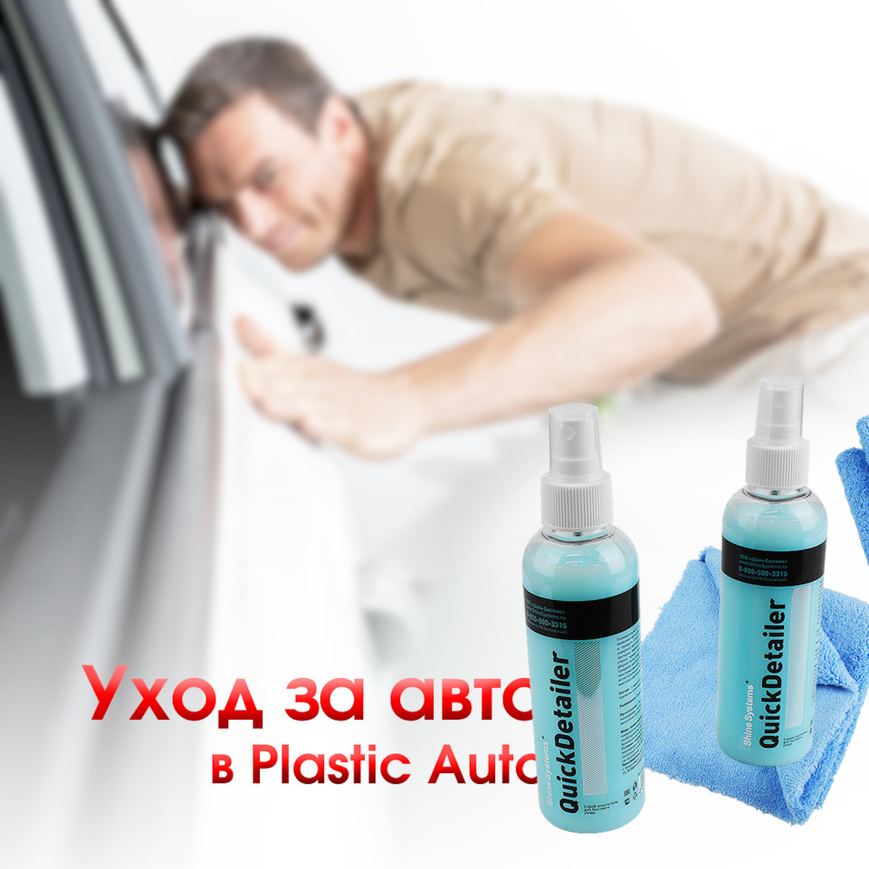 Plastic auto. Купи УОД. Auto Plast product logo.